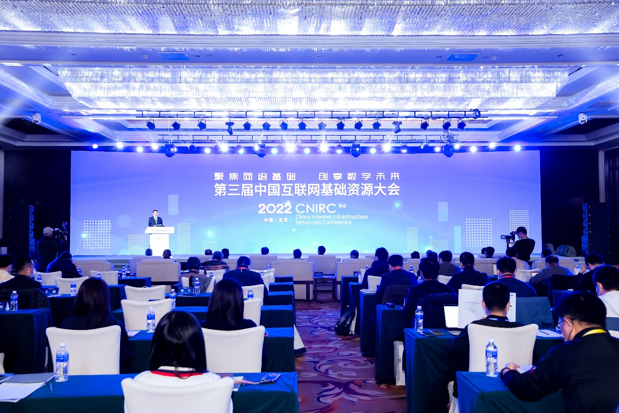 中国互联网基础资源大会